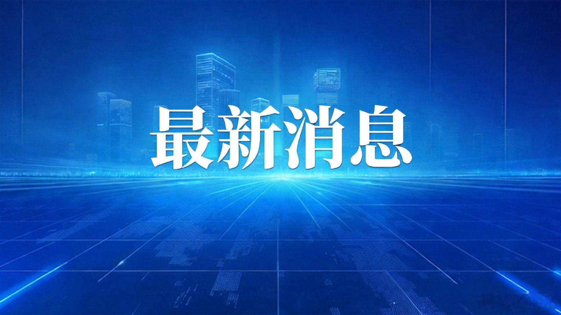 【#湖南永州成立联合调查组#】#湖南永州通报周某某相关举报#据永州发布，永州市联合调查组10月9日发布情况通报：针对网上反映的永州市商务局周某某相关举报，我市已成立联合调查组，正在开展调查核实，并依规依纪依法严肃处理。 ​​​​