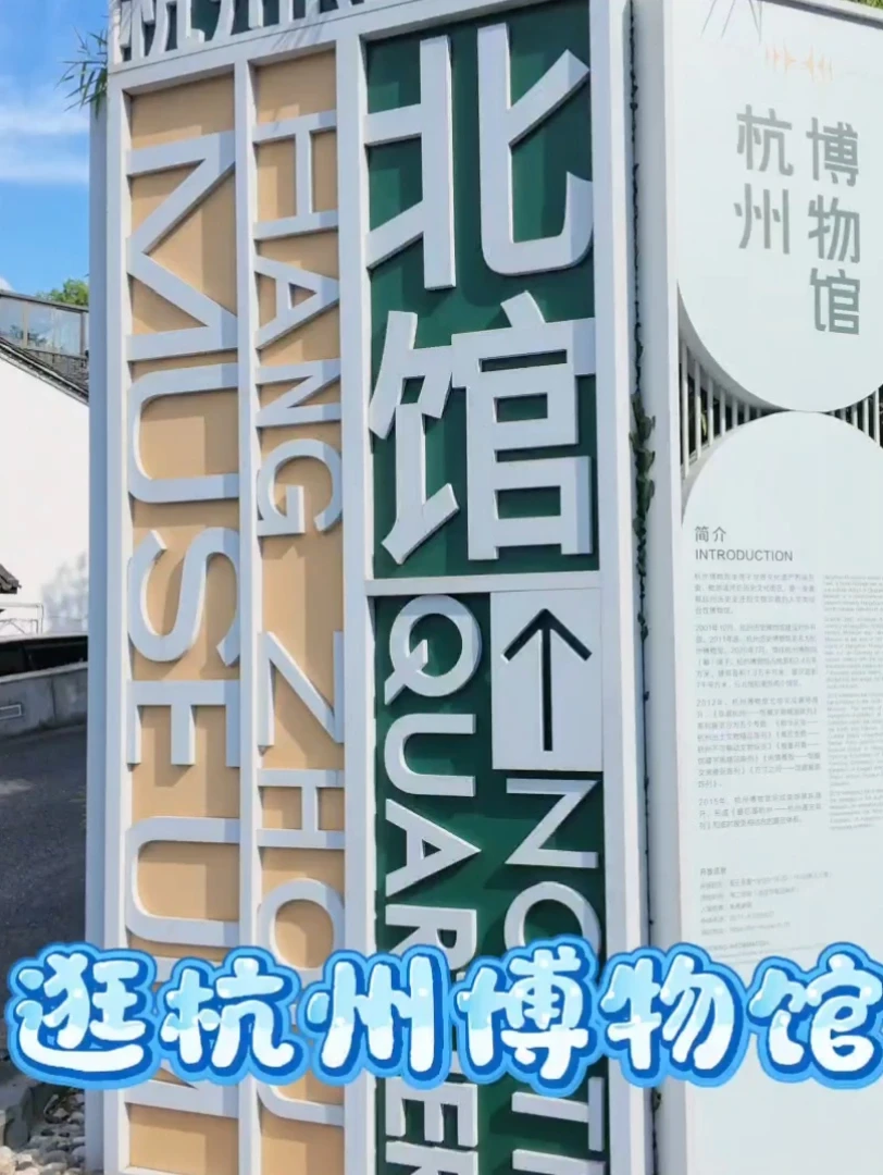 别只逛西湖！杭州博物馆半日游Vlog攻略