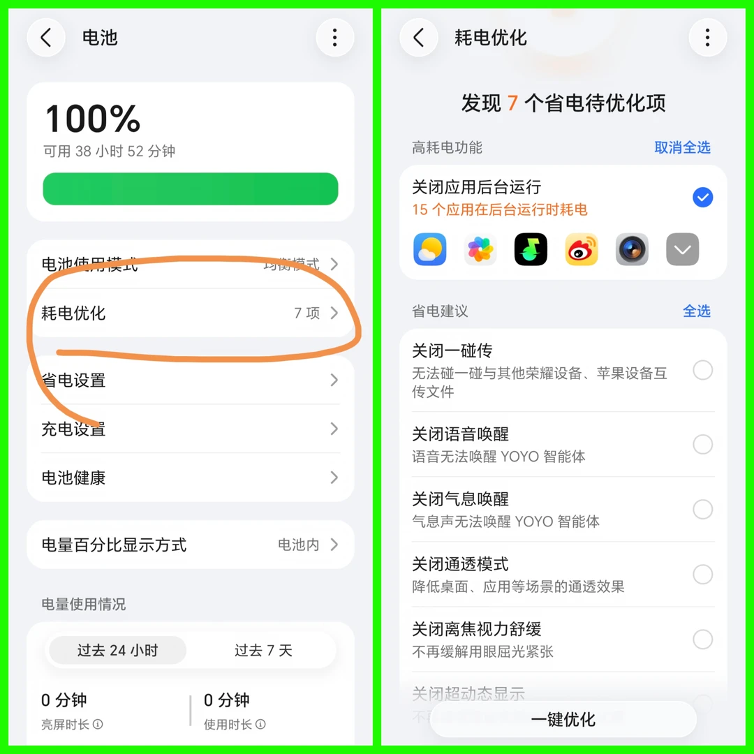 荣耀的这个“专属省电建议”，是MagicOS11才更新的吗？我好像记得之前就有啊