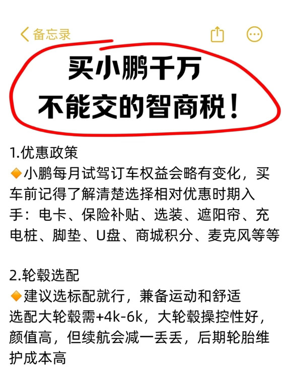 买小鹏千万不能交的智商税！