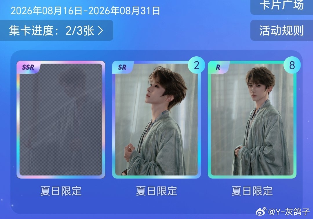 #刘宇廿六驭梦山河# ly#刘宇0824生日快乐# 
啊啊啊啊，谁能赠我一张SSR啊啊啊
没有R和SR可以找我要呜呜X﹏X
​