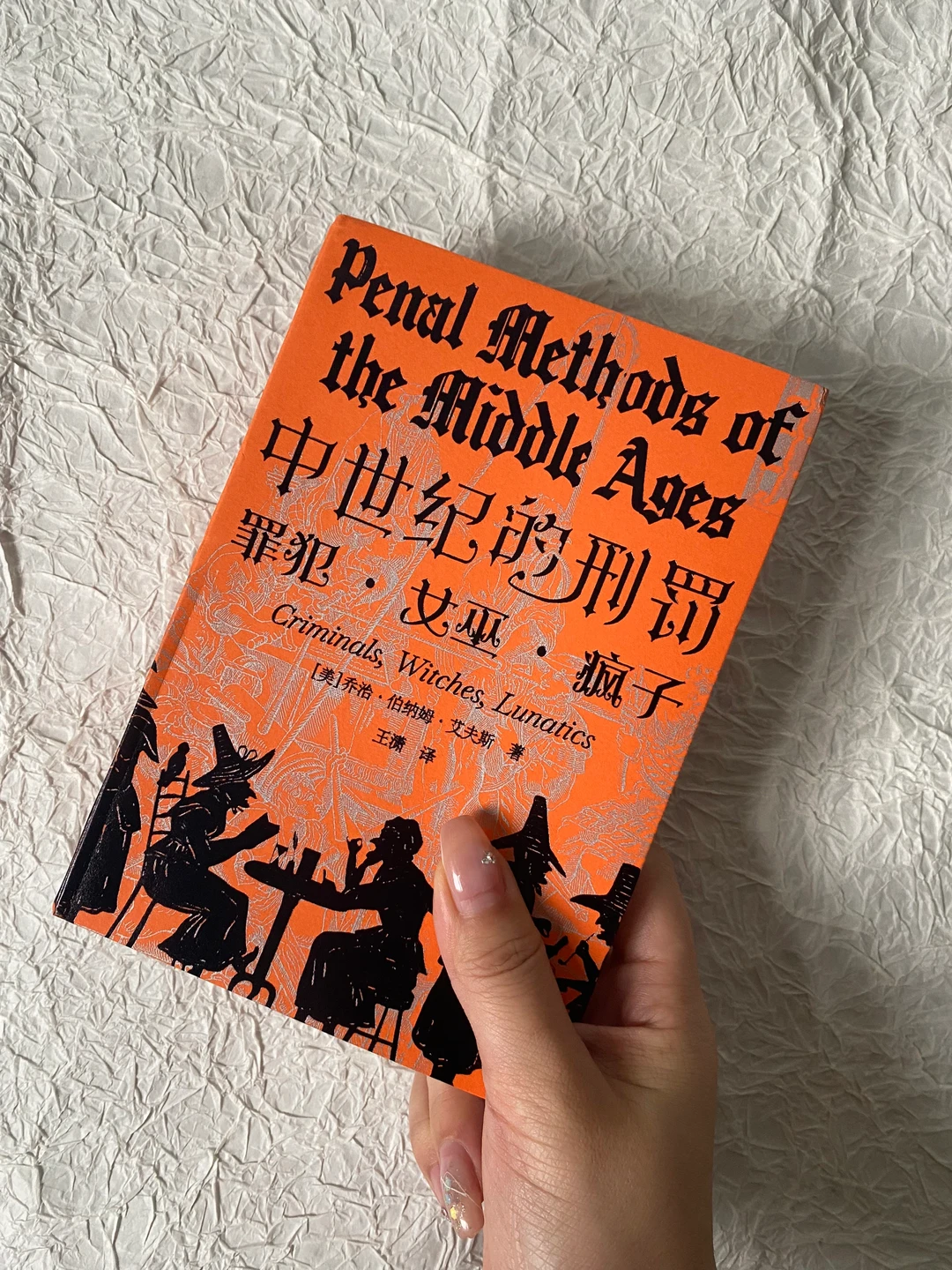 今年读过最重口、阴暗的书 | 中世纪的刑罚