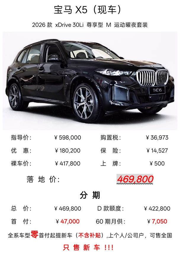 宝马X5（新车现车）10月底最新行情落地价