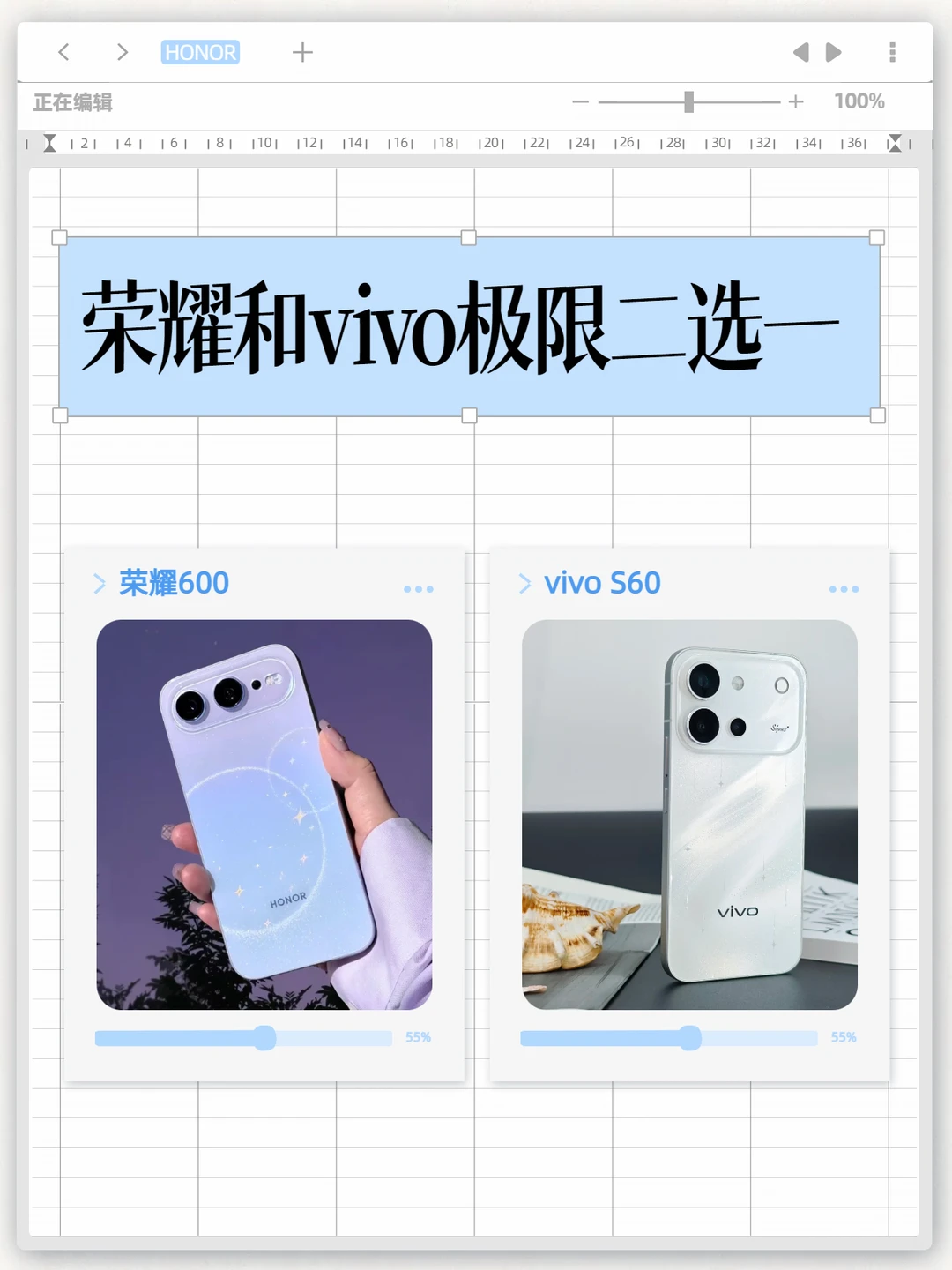 荣耀600和vivo S60极限二选一，你会怎么选呢