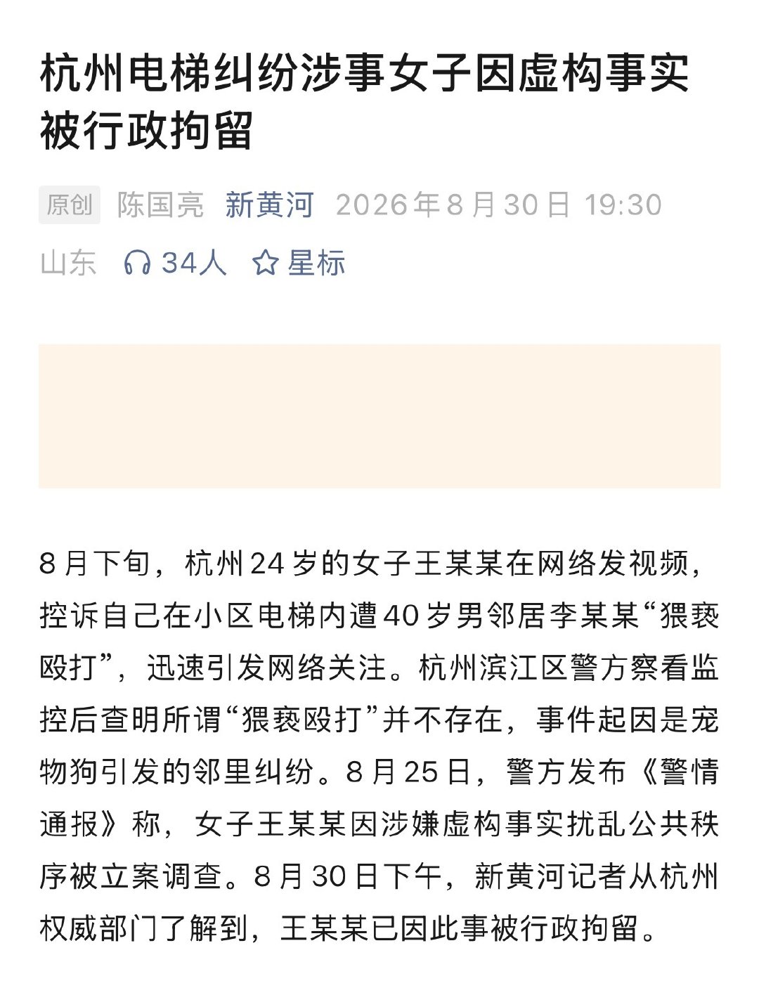 杭州电梯纠纷涉事女子因虚构事实已经被行政拘留！
杭州这次不管是辟谣还是出手都很果断。
没有给该女子太多施展空间，就绳之以法了。
#杭州电梯纠纷涉事女子被行拘# ​