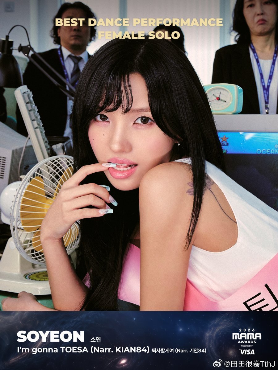 #田小娟提名MAMA最佳女歌手#
大辞职时代！ ​