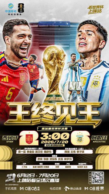 🏆 2026美加墨世界杯决赛<br />🇪🇸 欧洲杯冠军PK美洲...