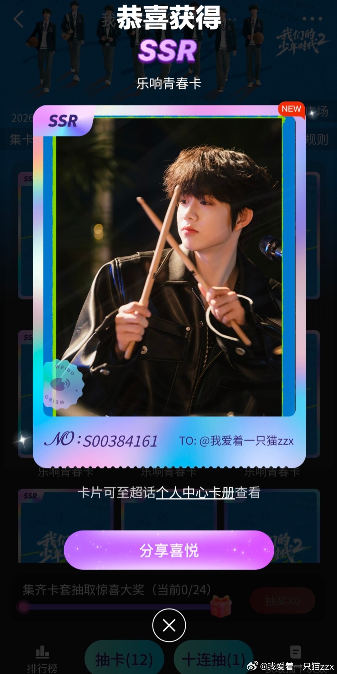 #我们的少年时代2官超[超话]#一次哦🎉🎉 ​