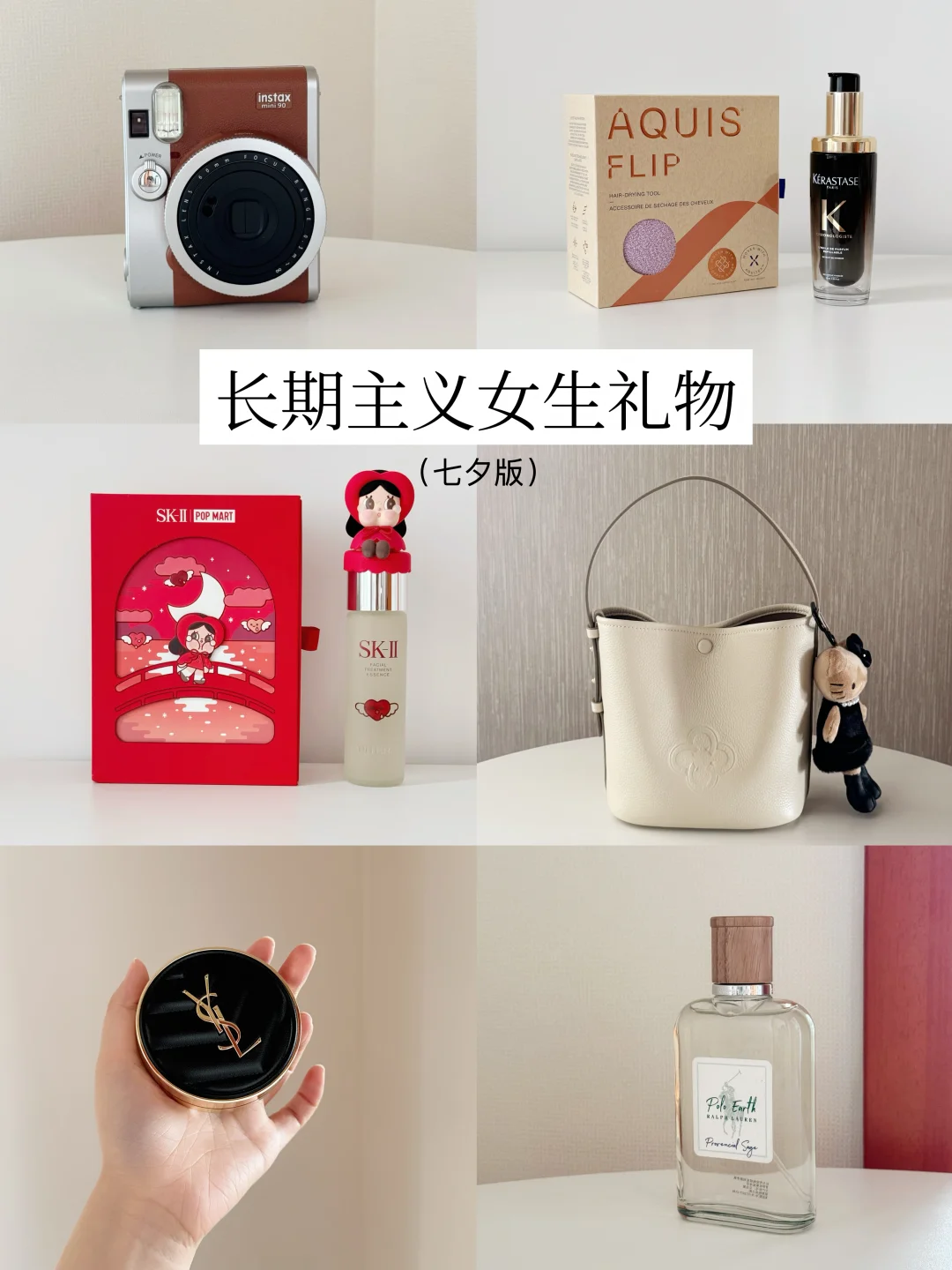 送女生礼物指南｜精致又实用（七夕版）
