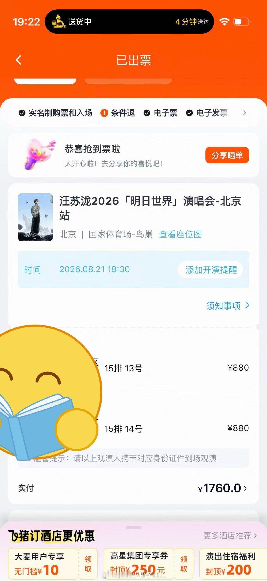 #汪苏泷[超话]##来超话实况热聊看演唱会# 有没有21号D4的姐妹，甲流去不了演唱会了，可不可以帮带伴手礼[泪][泪][泪][泪] ​