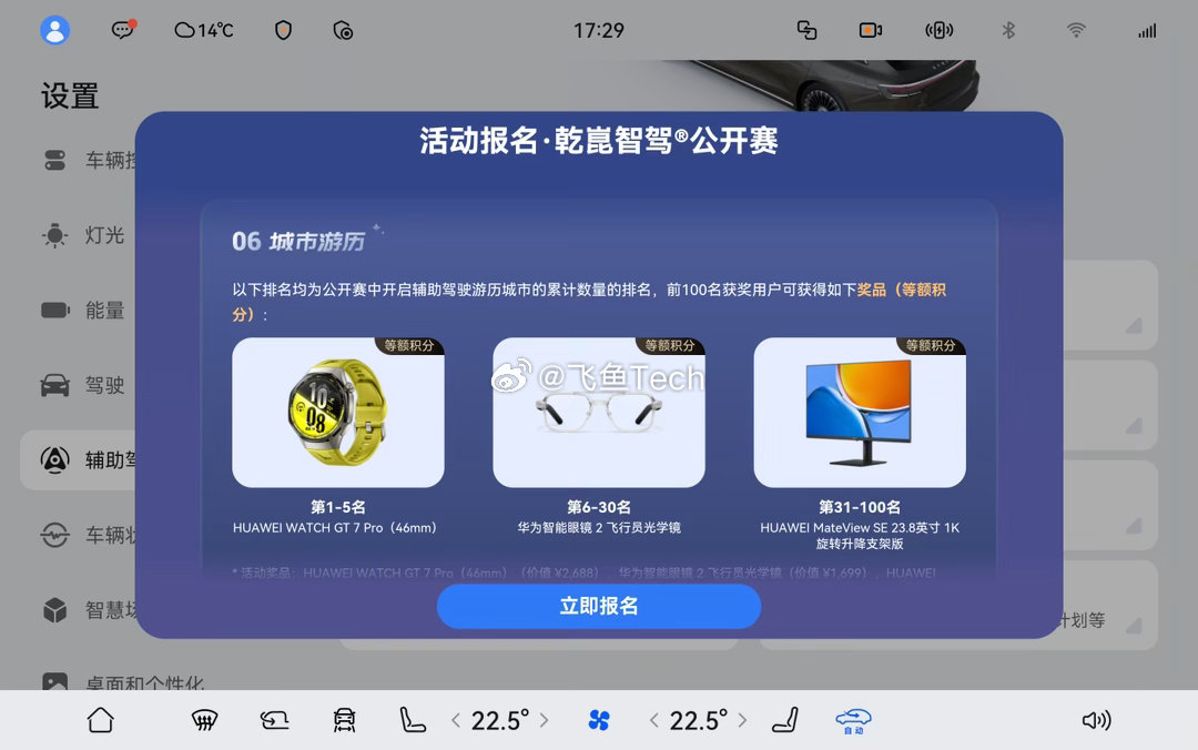 #乾崑智驾公开赛首日报名破十万#很多人好奇，为啥第二届华为乾崑智驾公开赛刚开报名，一下子就火了，首日报名直破十万？我觉得核心一点：它根本不是专门抽时间去参加的硬核比赛，不用特意跑很远、准备复杂操作，平时怎么开车，参赛就怎么开。

赛点都是平时开车经常碰到的场景，上下班通勤、找车位泊车 ​