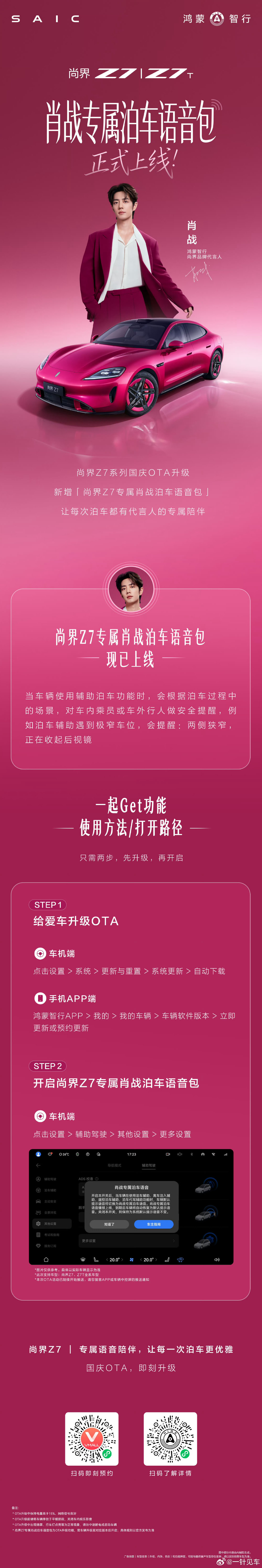 尚界Z7的肖战专属泊车语音包来了！[666] ​