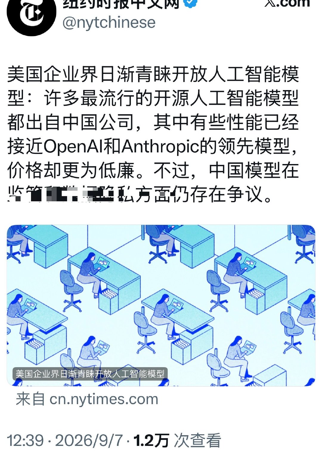 美国企业界日渐青睐开放人工智能模型：许多最流行的开源人工智能模型都出自中国公司，其中有些性能已经接近OpenAI和Anthropic的领先模型，价格却更为低廉。#ai# ​