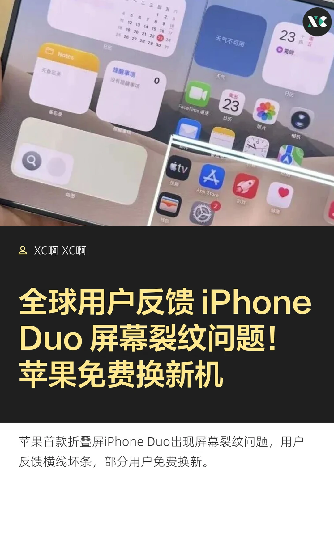 全球用户反馈 iPhone Duo 屏幕裂纹问题！苹