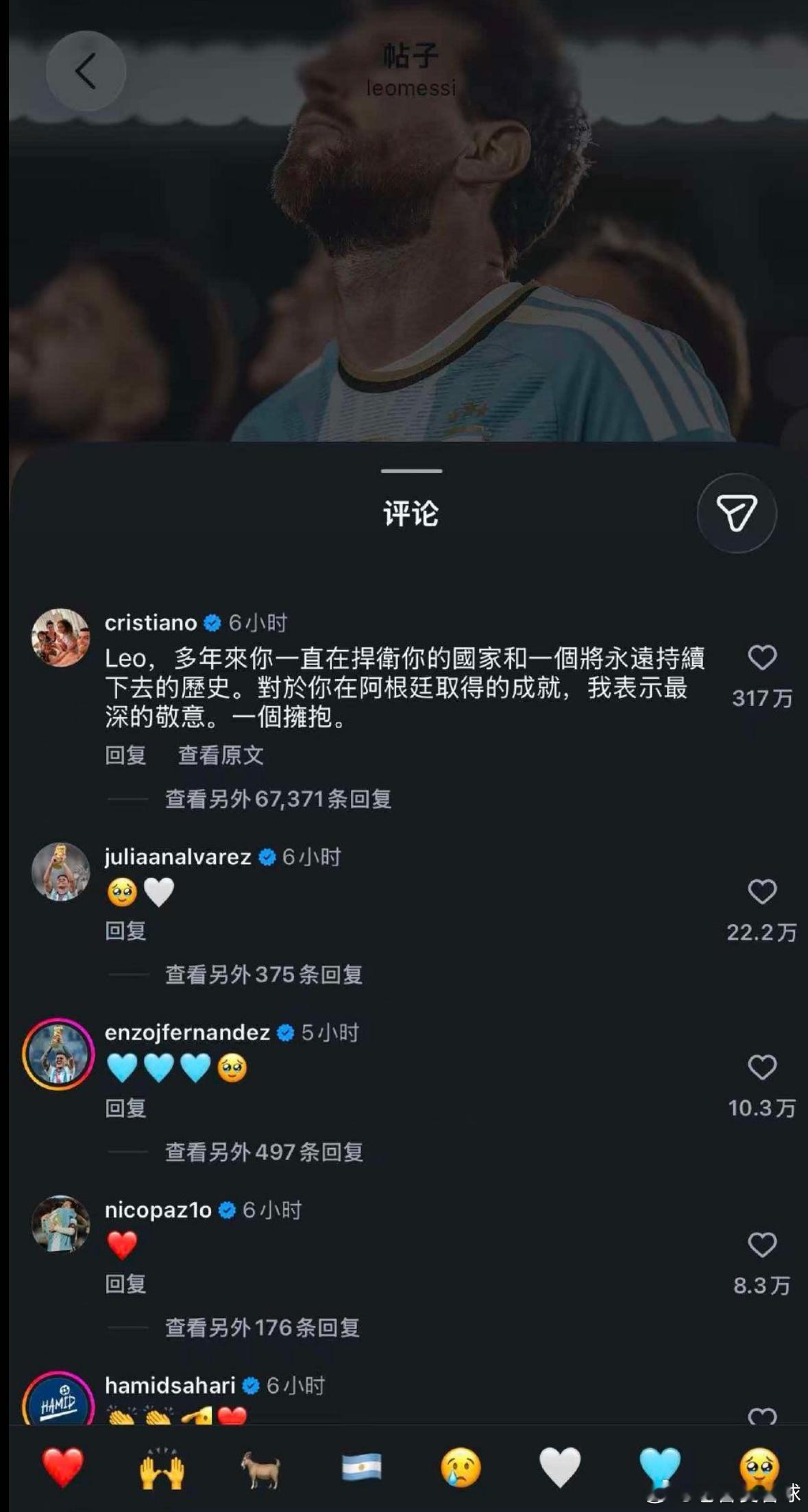 梅西官宣告别阿根廷国家队 C罗留言送上崇高敬意
梅西在个人社交媒体正式发文，宣告自己国家队生涯迎来终点，昨天的比赛就是他身披蓝白战袍出战的最后一战。文字之间满是感慨，梅西表示，比赛结束之后，自己已经开始怀念身穿阿根廷国家队球衣的时刻。

梅西坦言，他清楚这是一个正确的决定。这段漫长的 ​