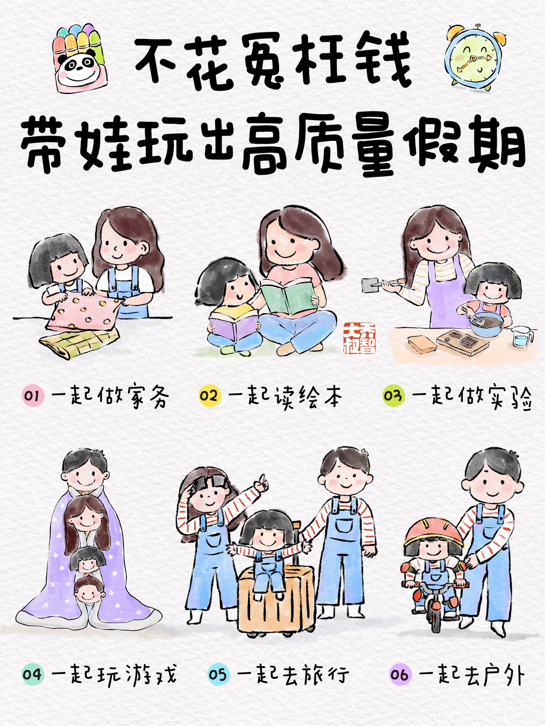 不花冤枉钱，带娃玩出高质量假期🎈