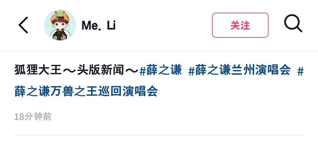 大万兽兰州晚报头版新闻#薛之谦万兽之王巡回演唱会# ​