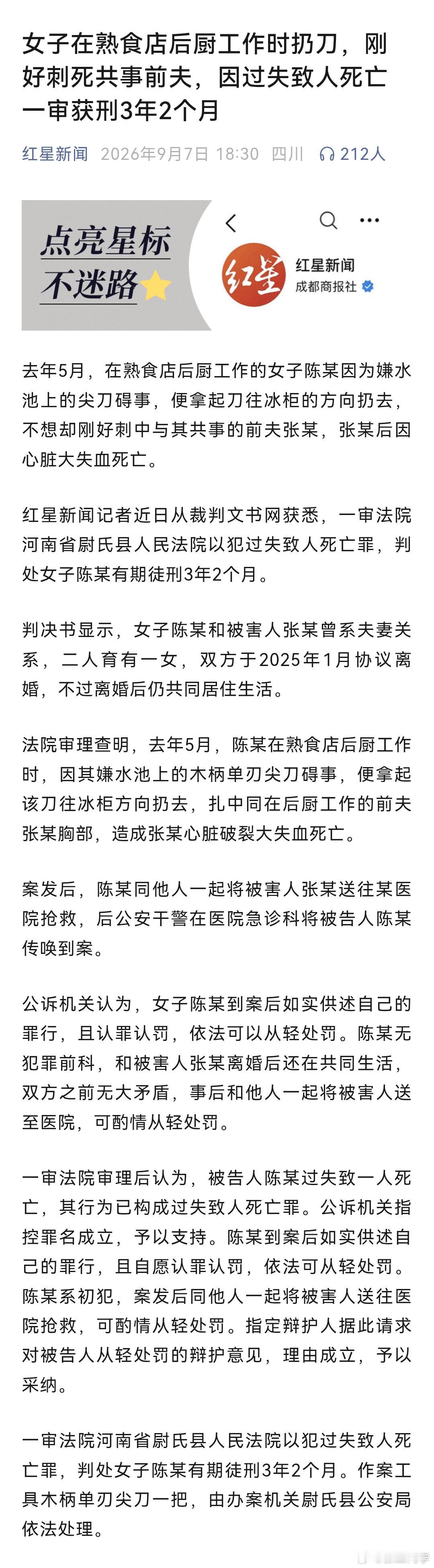 【元芳你怎么看？】女子在厨房嫌水池上的“木柄单刃尖刀”碍事，拿起向冰柜方向扔去，结果扎中前夫胸部，致其心脏破裂大失血死亡。女子最终因过失致人死亡罪获3年2个月。（刚协议离婚4个月，但仍共同居住生活） ​