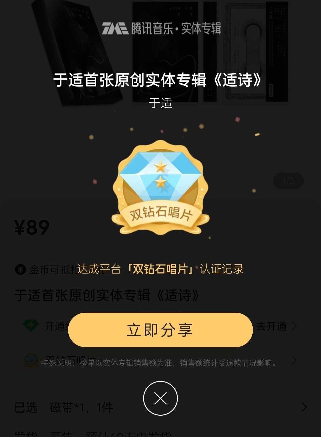 #于适专辑月榜第一#
于适首张原创实体专辑《适诗》10小时销售额破1000万达成双钻石唱片认证！空降畅销实体专辑周榜+月榜双TOP1[彩虹屁]#于适专辑销售额破千万# ​