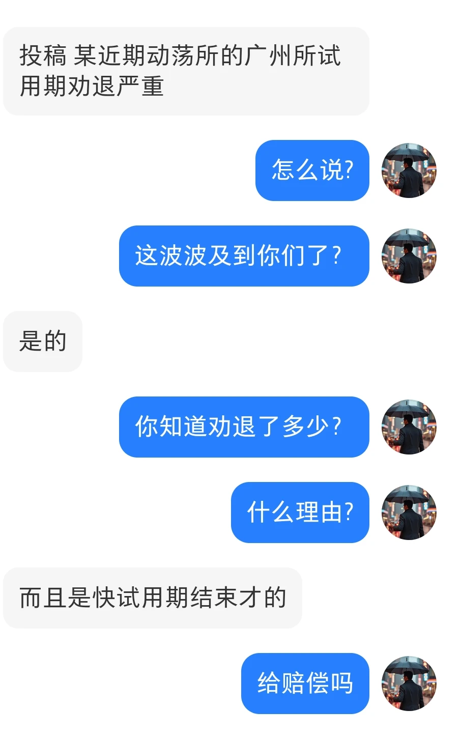 某家广州所试用期这么多人不过?都是mnc?