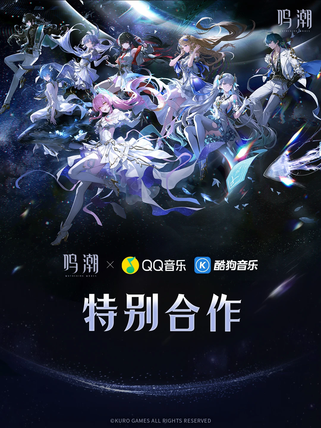 ★鸣潮×TME 鸣潮演唱会特别合作★