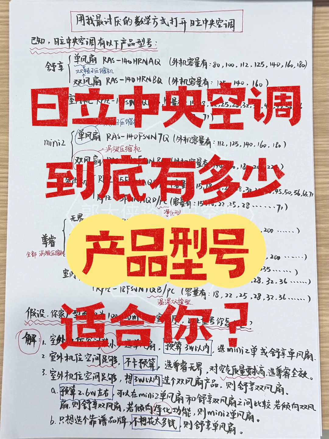 日立中央空调到底有几个型号适配三室两厅