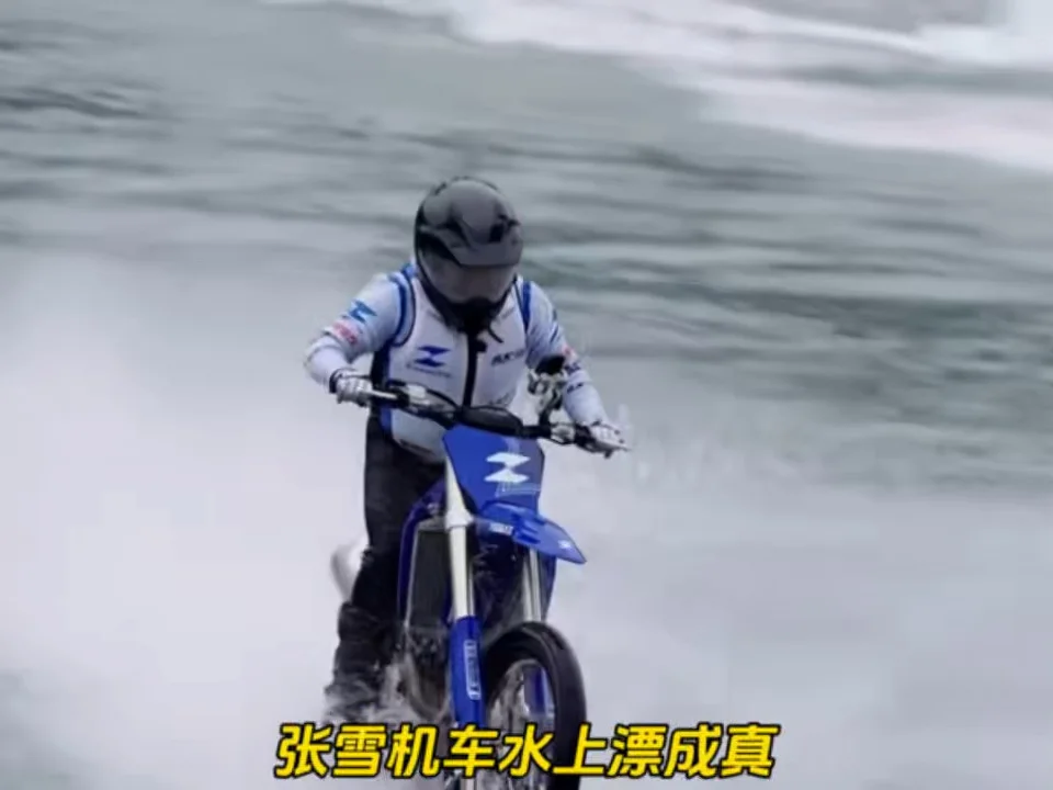 张雪机车水上漂成真，功夫不负有心人！