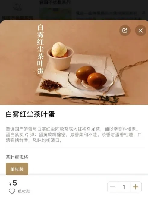 霸王茶姬卖茶叶蛋了