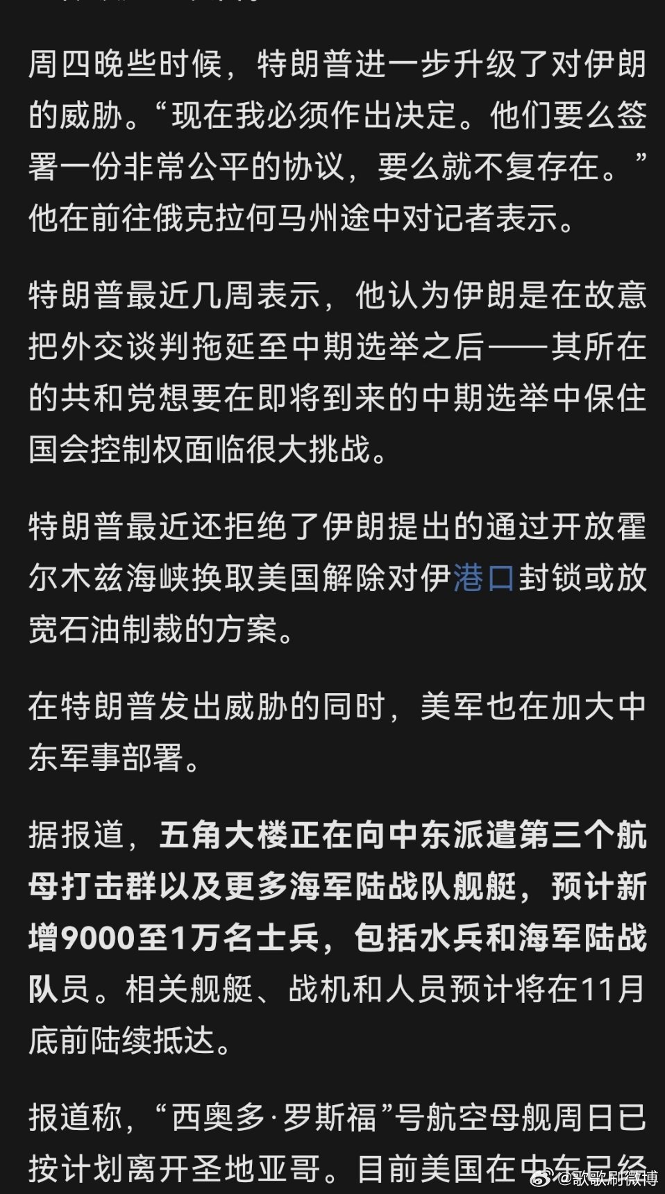 局势升级！特朗普称中期选举后或加大对伊轰炸 美军大举增兵中东 ​