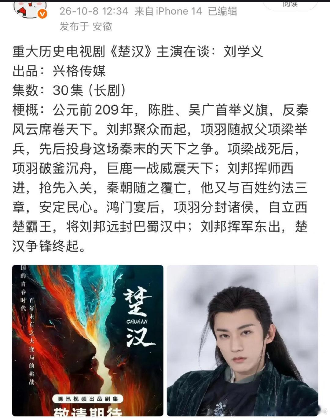 重大历史题材电视剧《楚汉》双男主：白宇，刘学义，分别饰演刘邦和项羽，周洁琼演虞姬，将于年底开机！白宇是刘邦，刘学义是项羽？ ​