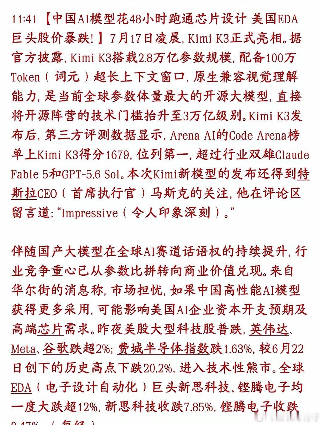 中国AI大利好，居然模拟跑通了芯片设计国内月之暗面发布 Kimi K3...