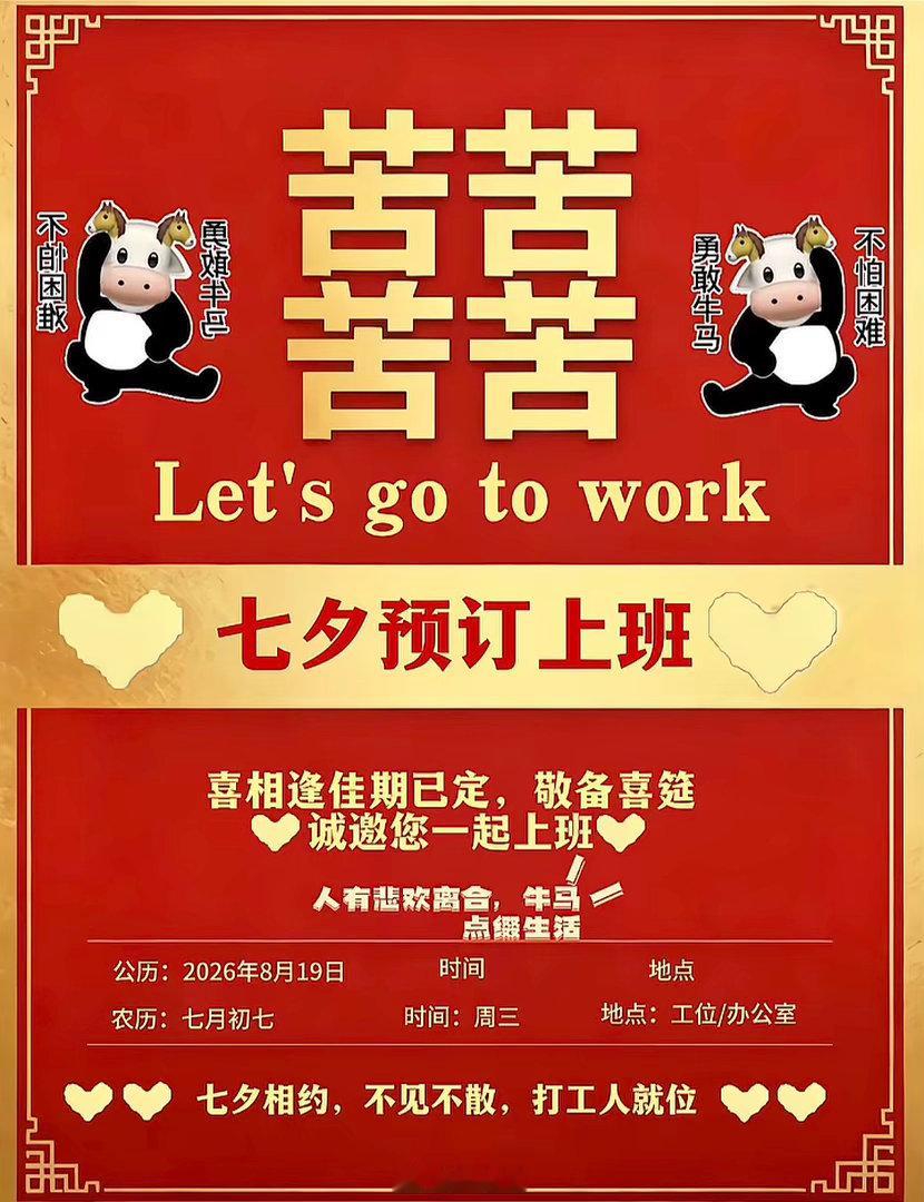 #荣耀茶话会[超话]#  
老婆们七夕怎么过  我与公司有约了[相爱][流鼻血] ​