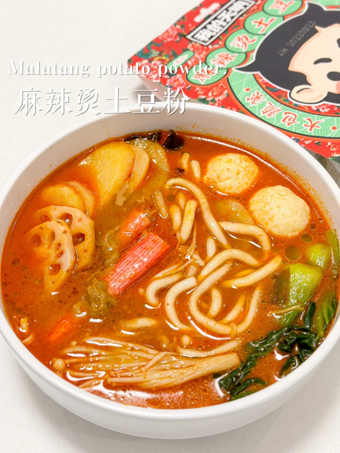 哦买嘎…都快给我去吃这个麻辣烫土豆粉🔥