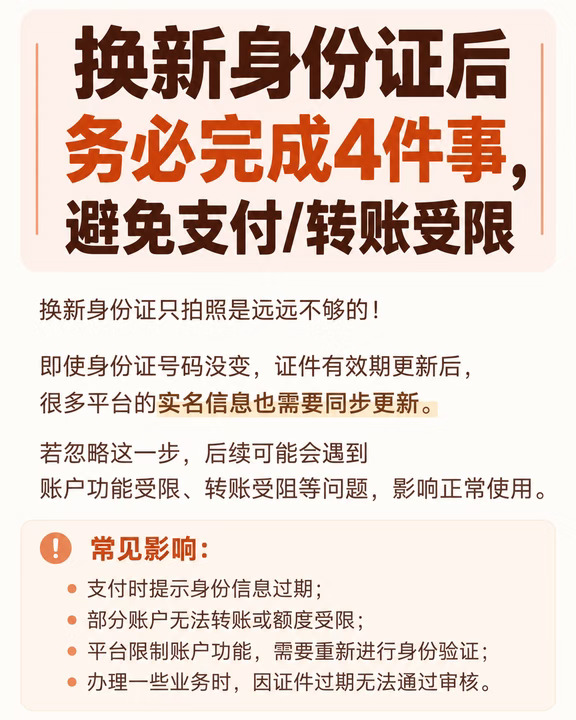 新身份证到手，90%的人漏掉这件事