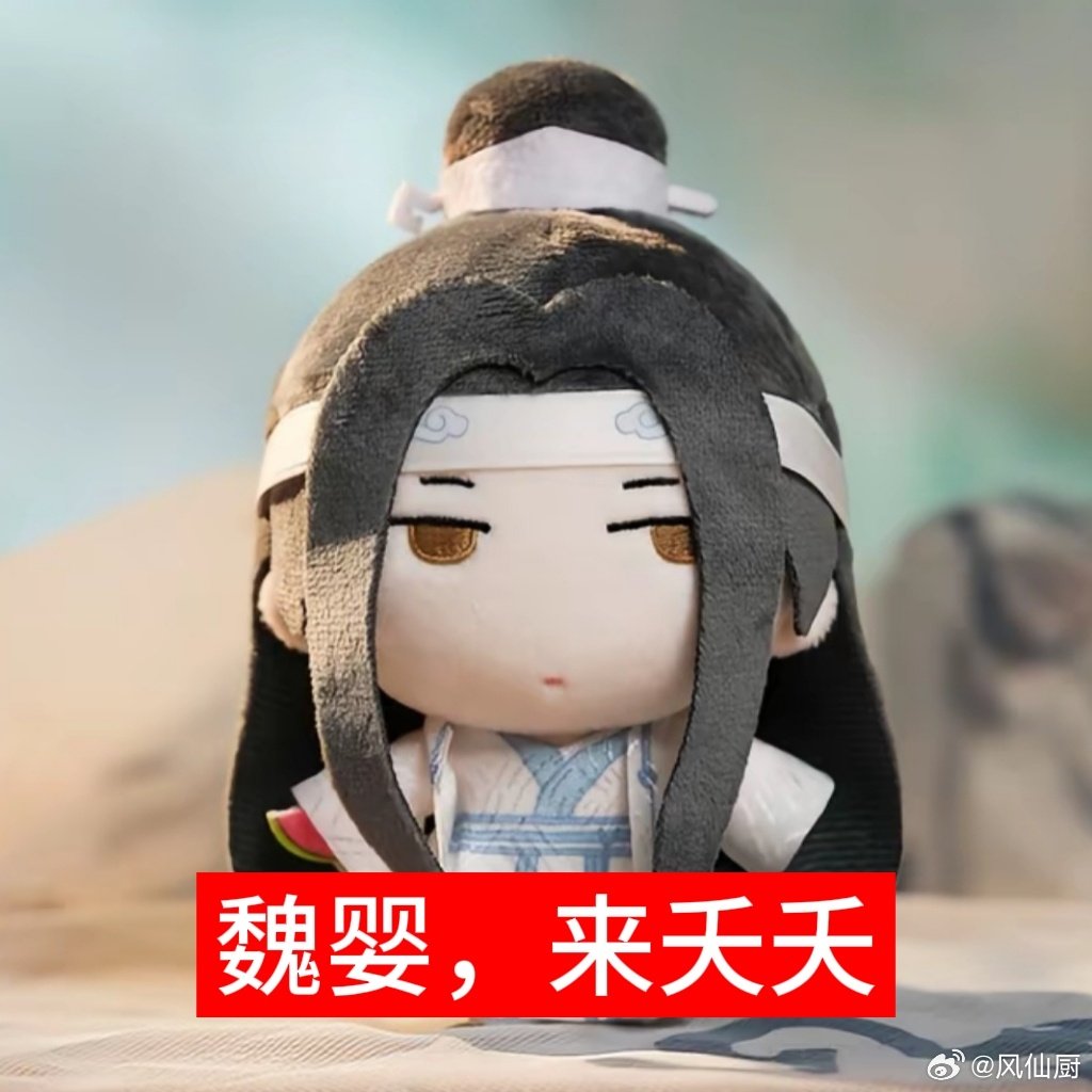 #主角官配厨反配角毒[超话]# 老魏老蓝不夭夭我看啥[黑线] ​