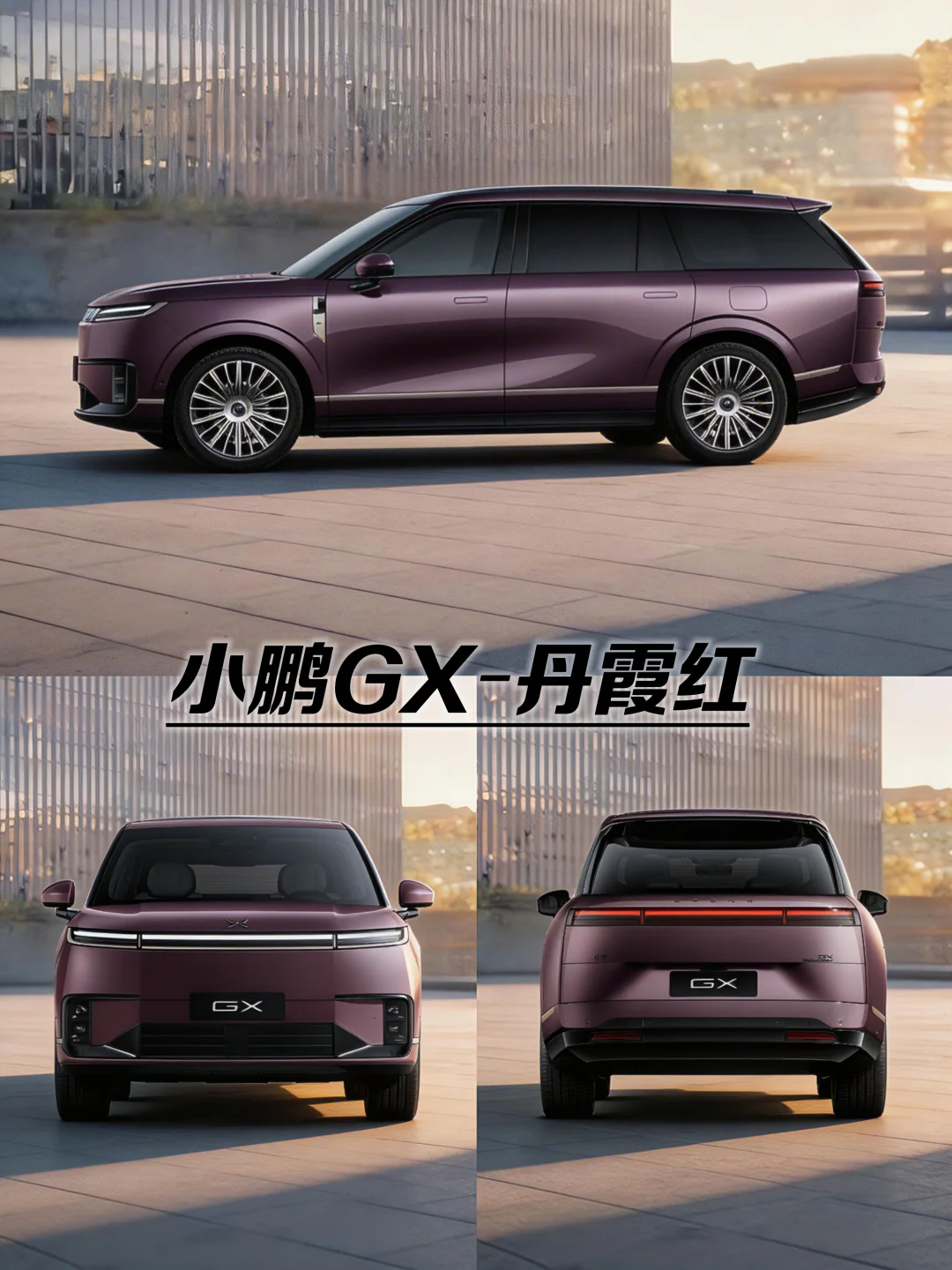 小鹏GX实力暴露，颜值、配置不输百万豪车！