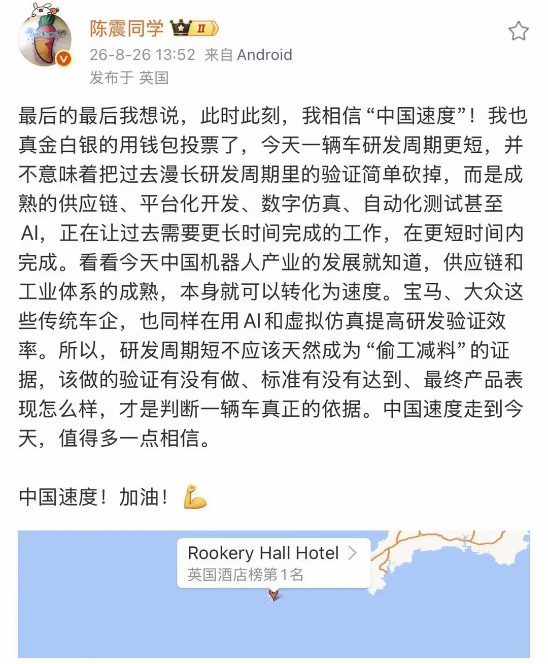 震哥这是坚决站边国产新能源喽，希望你的言论最起码能坚持一年，一年就行。#陈震 #