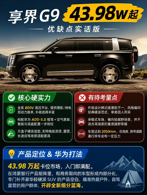 不吹不黑✨享界G9优缺点大揭密