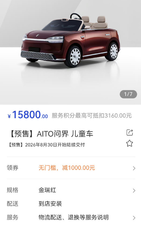 【#问界儿童车售价15800#】

赛力斯与华为联合设计的问界儿童电动车正式开启预订，官方定价 15800 元，网友戏称其为 “M0.9”。产品高度复刻问界 M9 外观，采用金属车架、车规级漆面，双座敞篷布局，配备防侧翻结构，续航约 20 公里，支持儿童自驾、家长远程接管双模式，还搭载电子围栏、行车记录等智 ​