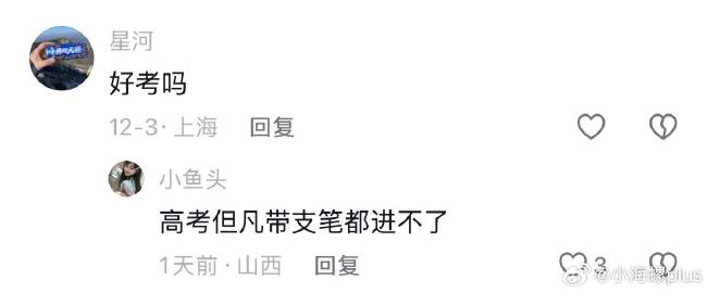 笑死了<br />有人在评论区问我的母校好考么<br />这同学神回复...