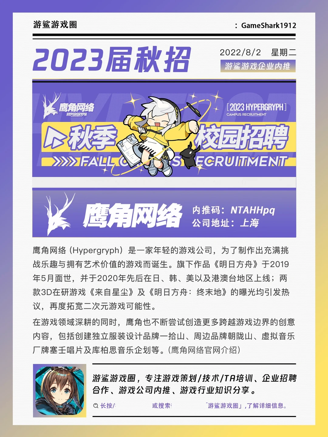 【2023届秋招】鹰角网络内推