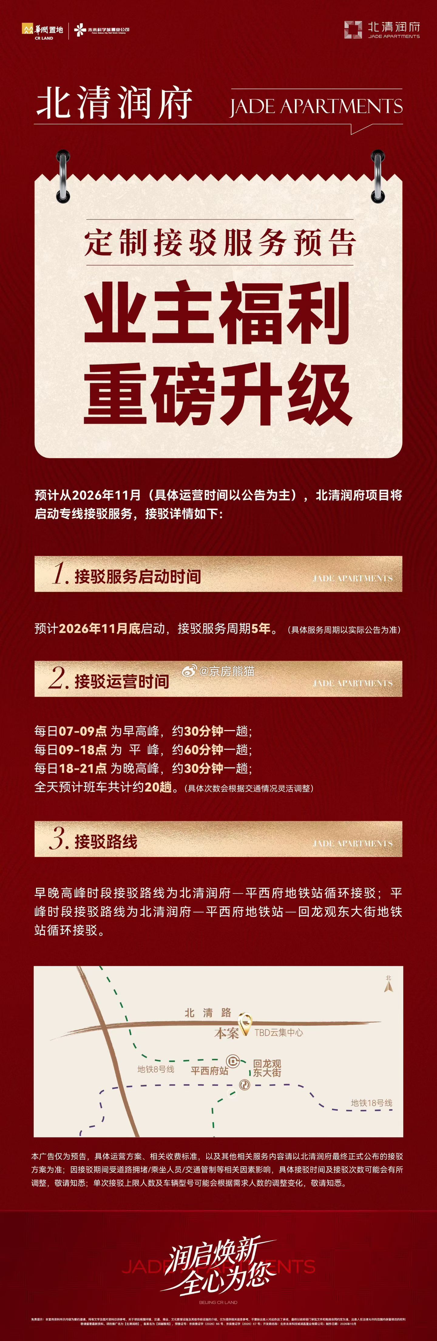 北清润府现在还有106，93的少量房源75，128的还有好楼层可选106最后一栋14号楼即将加推，但是会涨价最近北清润府卖的非常好因为相对于观玺及0055地块，性价比极高最近项目每天的成交量都在10套以上最近想低首付+低成本上车好房子可以联系熊猫+V：JFXM666999  ​​​