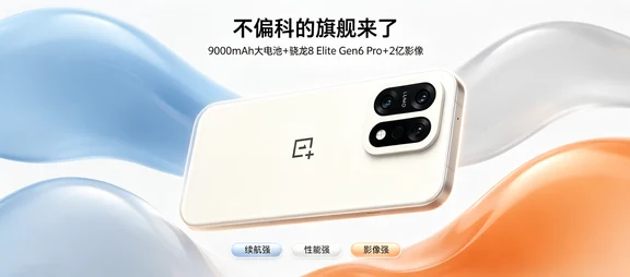 一加16这次真杀疯了！【全能旗舰】超越8400？站哥消息全汇总：
	
XDM！一加16这波爆料直接给我看傻了😱
站哥那边最新消息，一加16电池定版了——9000mAh！
这什么概念？今年旗舰新机里最大的，没有之一！
而且不是傻大个电池哦，用了OPPO聚能芯片，支持低压放电，根本不用担心锁容问题，耐用度拉满💪
	
除了电池，其他料也堆得吓人：
✅ 骁龙8 Elite Gen6 Pro（懂的都懂，性能怪兽）
✅ 2亿像素大底影像，拍照党狂喜
✅ 185Hz超高刷游戏屏，打游戏跟手到飞起
✅ 重点来了：独一档硬件级全局165Hz高刷，日常滑动都丝滑得不像话
✅ 9K大电池+全能配置，一加今年「全能旗舰」的调子太明确了
	
对比一下，之前传的某8400机型，这下真被超越了（狗头保命）一加16这是不给友商活路啊😂
	
我已经在脑补一加16真机图了，AI画了几张猜想图放后面，大家看看有内味儿不👇
	
评论区聊起来！你觉得这配置够不够【全能旗舰】？
	
#一加16 #一加16电池 #一加...