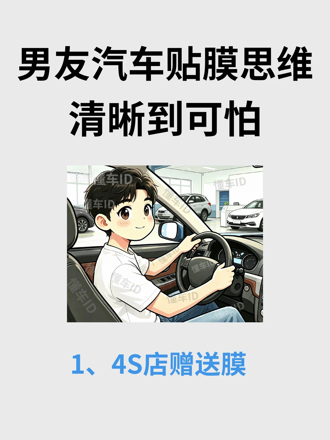 男友汽车贴膜的思路好清晰，偷学了