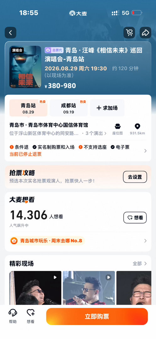 看着微博词条默默去大麦搜了一眼汪峰演唱会。 ​