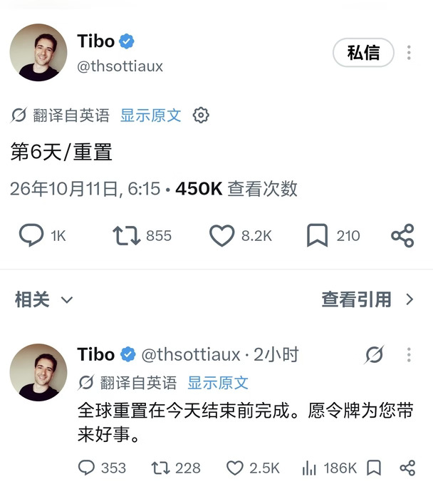 10月11日 tibo 宣布重置，下午 3 点前完成
