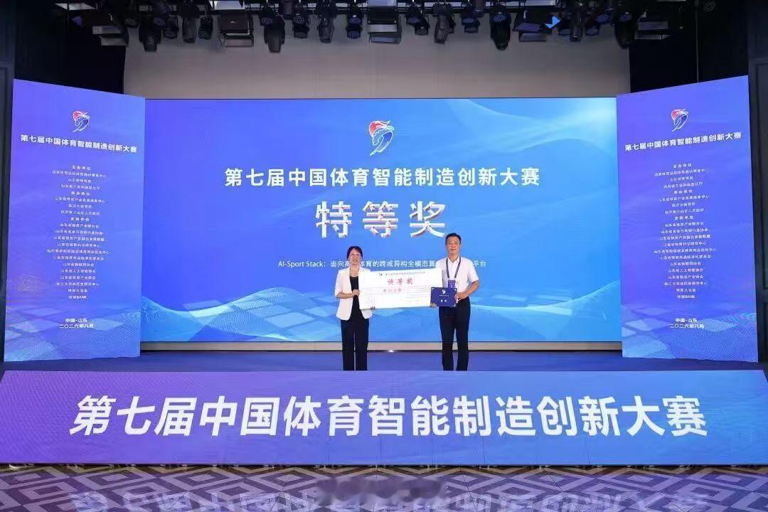 【 28日，第七届中国体育智能制造创新大赛颁奖仪式在山东临沂举行，年度...