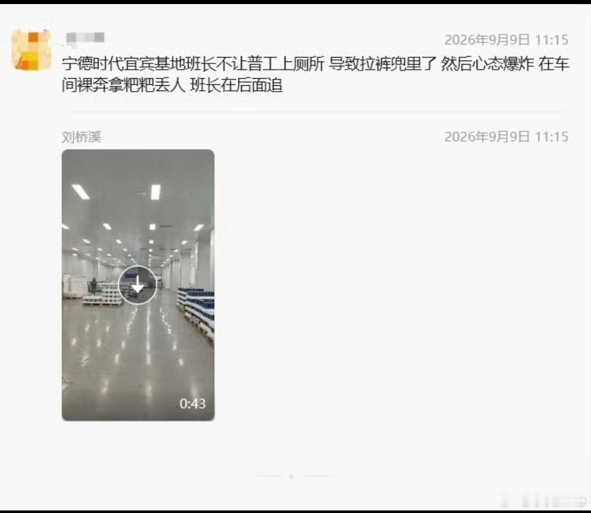 #宁德时代 员工裸奔# 惊天大瓜吃到一半，发现是个假瓜！🍉
听说今天有“宜宾基地班长不让上厕所，员工被逼急了在车间裸奔扔粑粑”的离谱剧情？宁德时代连夜发声明：这锅我们不背！视频里的人、这厂房，统统不是我们家的！
其实仔细一看这视频，破绽简直比筛子还多：宁德时代车间管理严得很，手机都要 ​
