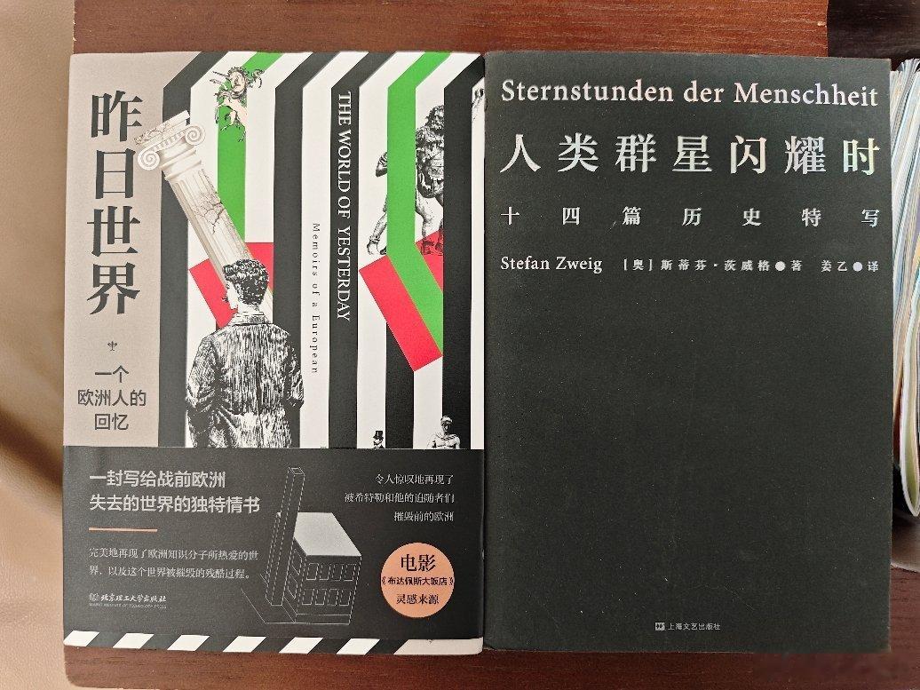 #生活手记#2026年10月12日 前几天看美的集团方洪波的访谈，提到了茨威格的《昨日世界》，入手等有机会再看。很久之前就看过《人类群星闪耀时》，茨威格在第二次世界大战的1942年，自由世界最绝望的时刻选择了自杀。他说“我的精神家园已经毁灭，我再也无法重建，在我尚能保有尊严的时候结束生命”。但 ​