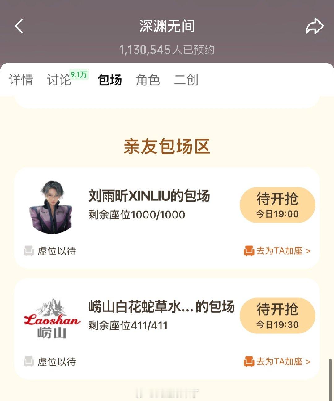 神仙友谊太好嗑！刘雨昕不仅转发助力任嘉伦新剧《深渊无间》，还安排了1000座云包场支持好友新剧。
#深渊无间今日开播# ​